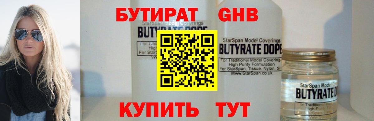 Бутират оксана Пыть-Ях